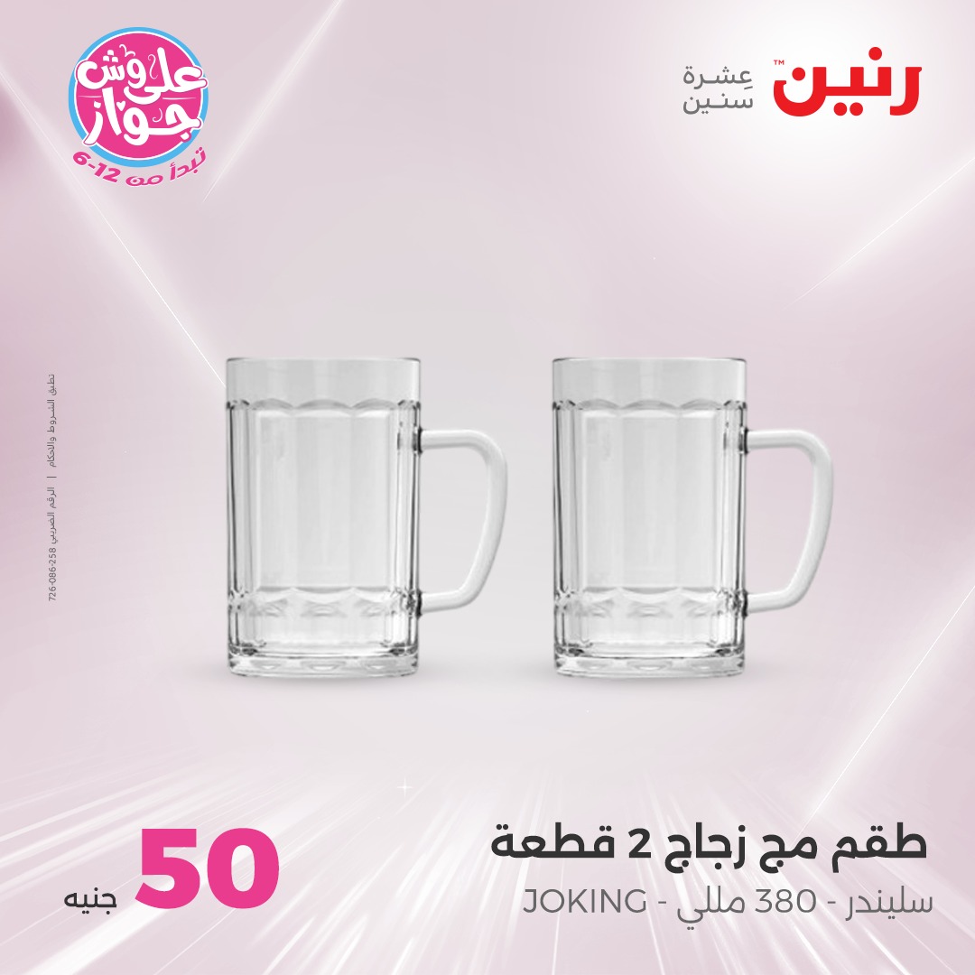 raneen offers from 30jul to 1jun 2025 عروض رنين من 30 يوليو حتى 1 يونيو 2025 صفحة رقم 43